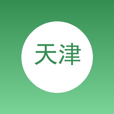 天津聚鑫达装饰工程有限公司