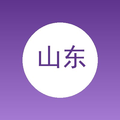 山东众岳机电设备有限公司
