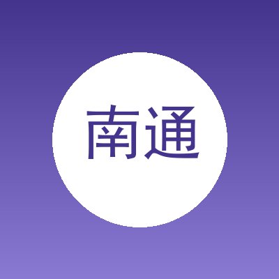 南通万显昇环保科技有限公司