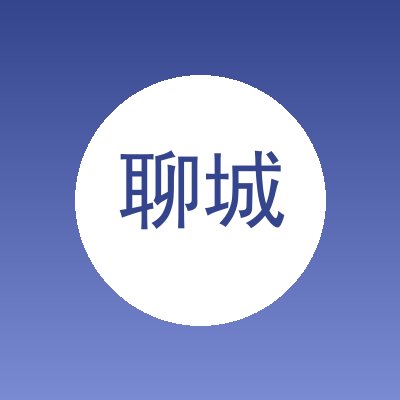 聊城宇然机电设备有限公司