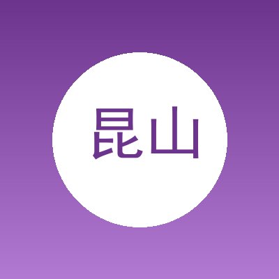 昆山开发区暗香酌酒吧