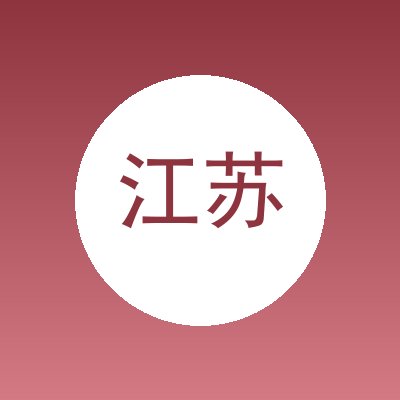 江苏隆宝重工