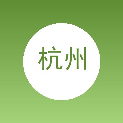 杭州博大净化设备有限公司
