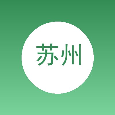 苏州欧劲隆环保机械有限公司