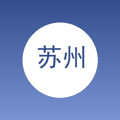 苏州艺云智能科技有限公司