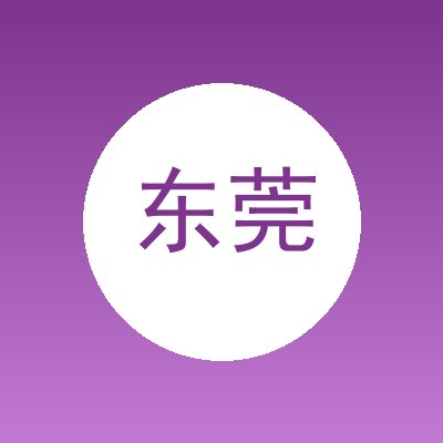 东莞市台立电子机械有限公司