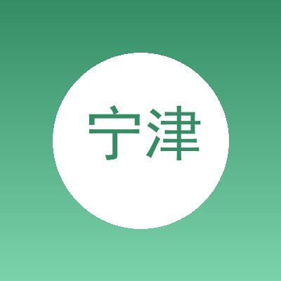 宁津盈通包装机械有限公司