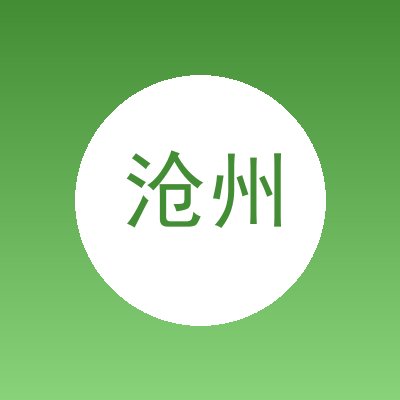 沧州峰值元管道设备制造有限公司