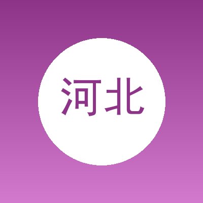 河北瑞材机械设备制造有限公司