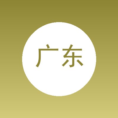 广东国洲电气设备有限公司