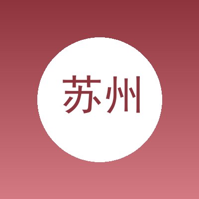 苏州姑苏食品机械有限公司